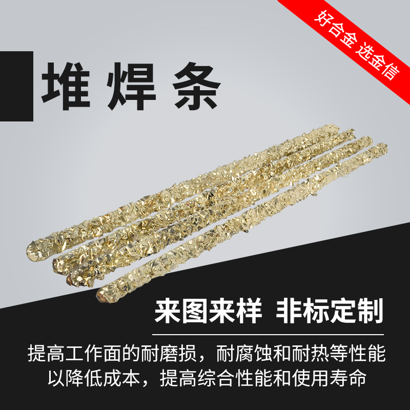 硬質(zhì)合金模具_(dá)鎢鋼氣焊條硬質(zhì)合金焊條耐磨堆焊焊條