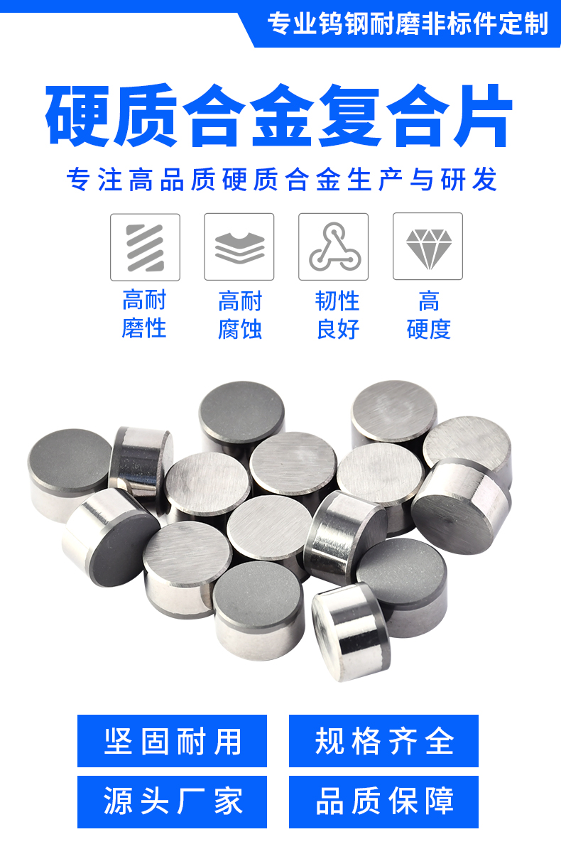復(fù)合片